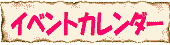 冬の神戸イベント