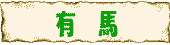 �L�n����