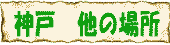 ���q�E�����E���c�E��E�Z�b���E���_�����E�Z�b�A�C�����h�E�|�[�g�A�C�����h